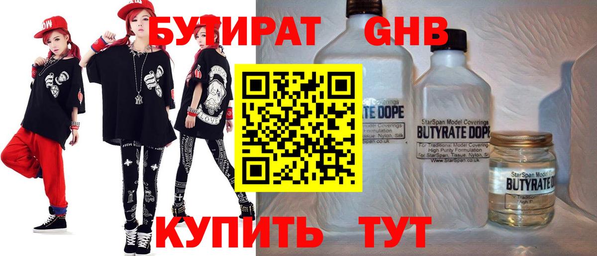 Бутират  БУТИРАТ бутандиол  Вход с VPN  Тихвин 