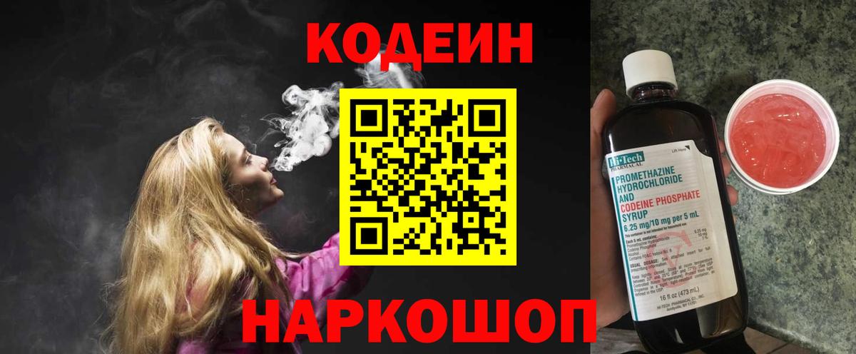 Тихвин  Кодеиновый сироп Lean Purple Drank  Вход с VPN  Кодеиновый сироп Lean напиток Lean (лин) 