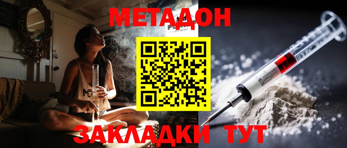 МЕТАДОН мёд  Вход с VPN  Метадон VHQ  Тихвин 